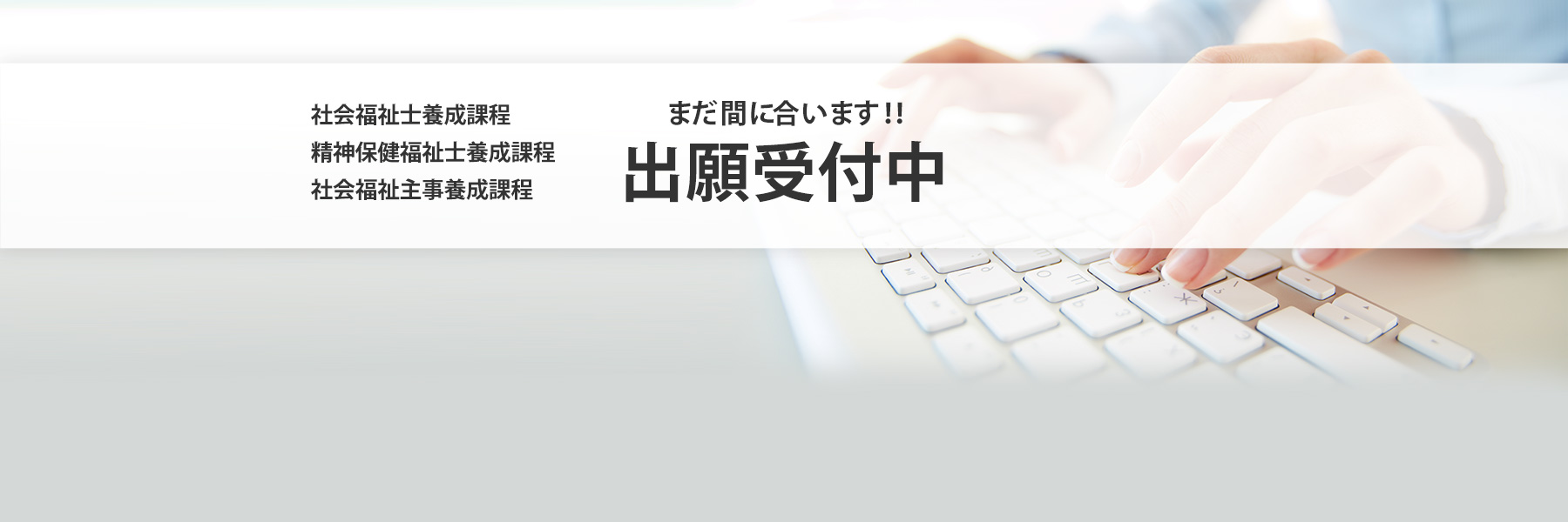 まだ間に合うバナー
